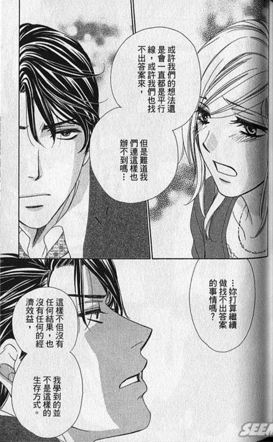 《快乐婚礼》漫画最新章节第7卷免费下拉式在线观看章节第【130】张图片