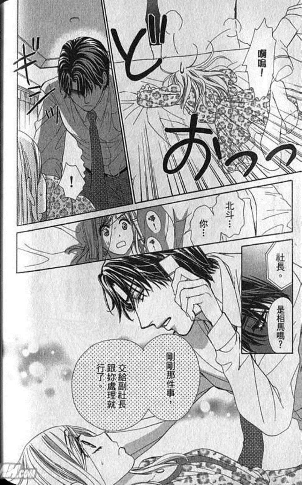 《快乐婚礼》漫画最新章节第4卷免费下拉式在线观看章节第【160】张图片