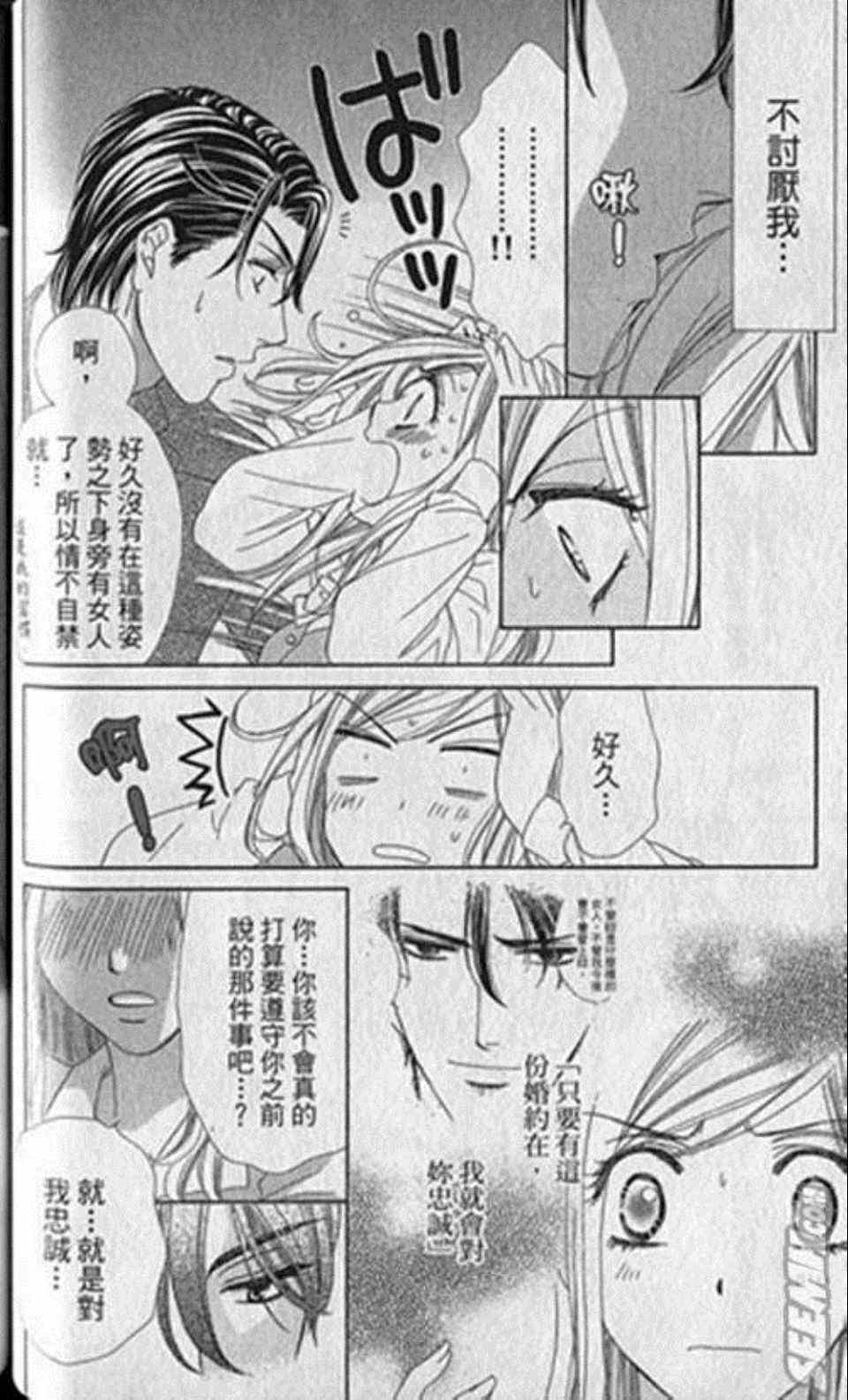 《快乐婚礼》漫画最新章节第1卷免费下拉式在线观看章节第【89】张图片