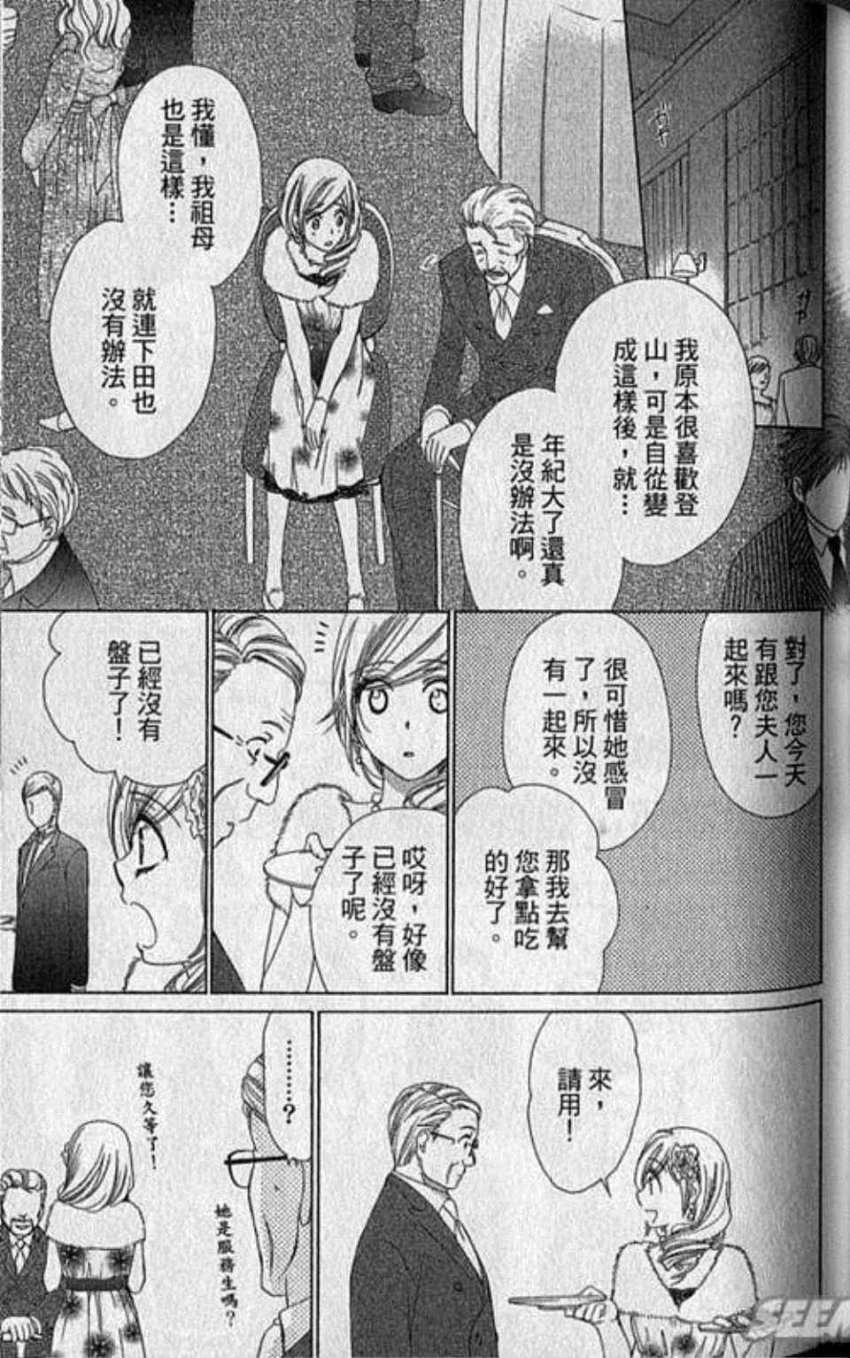 《快乐婚礼》漫画最新章节第6卷免费下拉式在线观看章节第【107】张图片