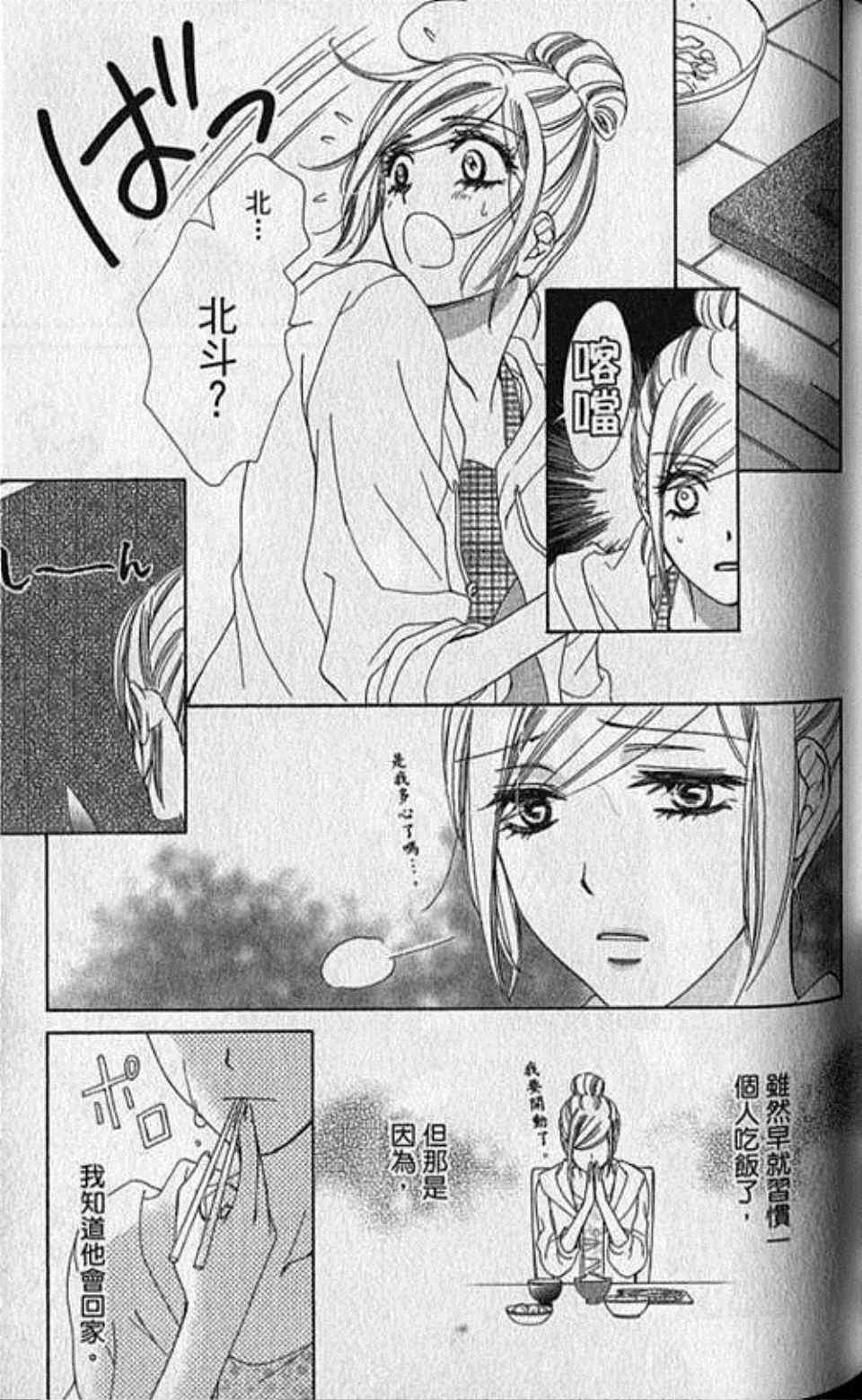 《快乐婚礼》漫画最新章节第7卷免费下拉式在线观看章节第【114】张图片