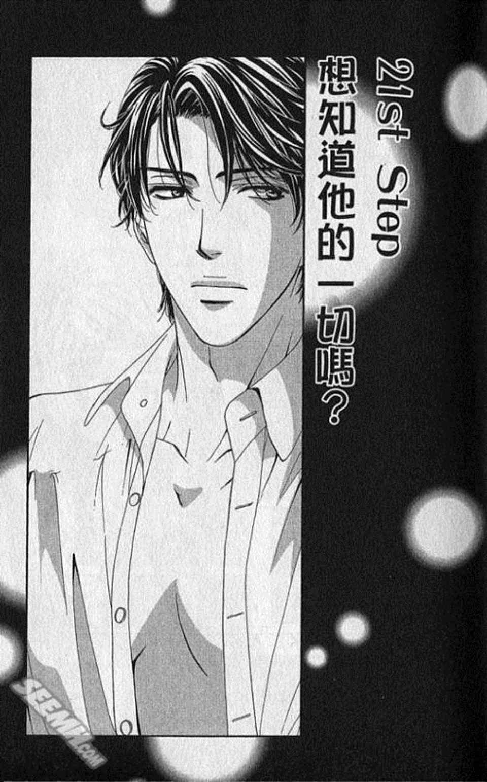 《快乐婚礼》漫画最新章节第6卷免费下拉式在线观看章节第【8】张图片