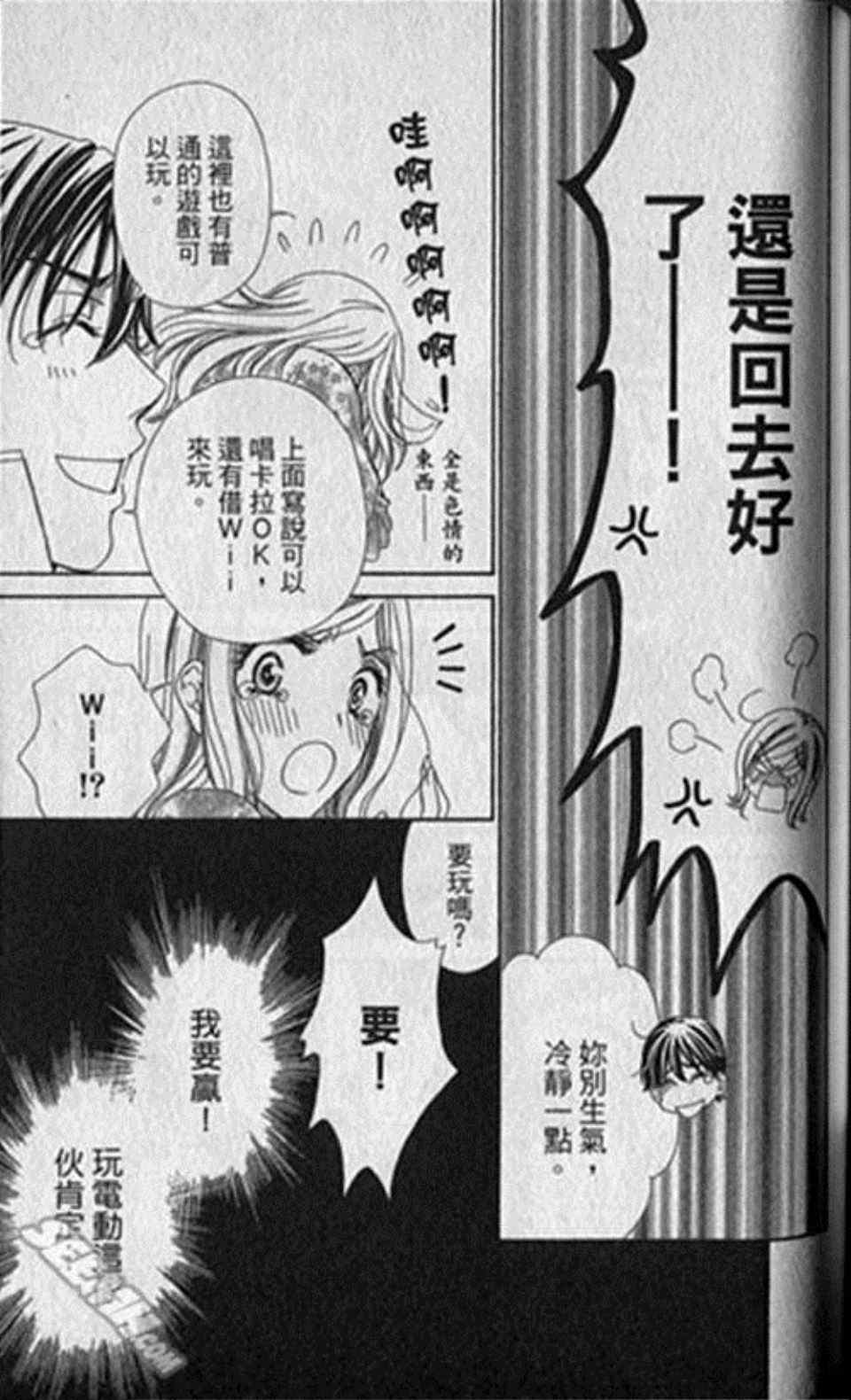 《快乐婚礼》漫画最新章节第1卷免费下拉式在线观看章节第【119】张图片