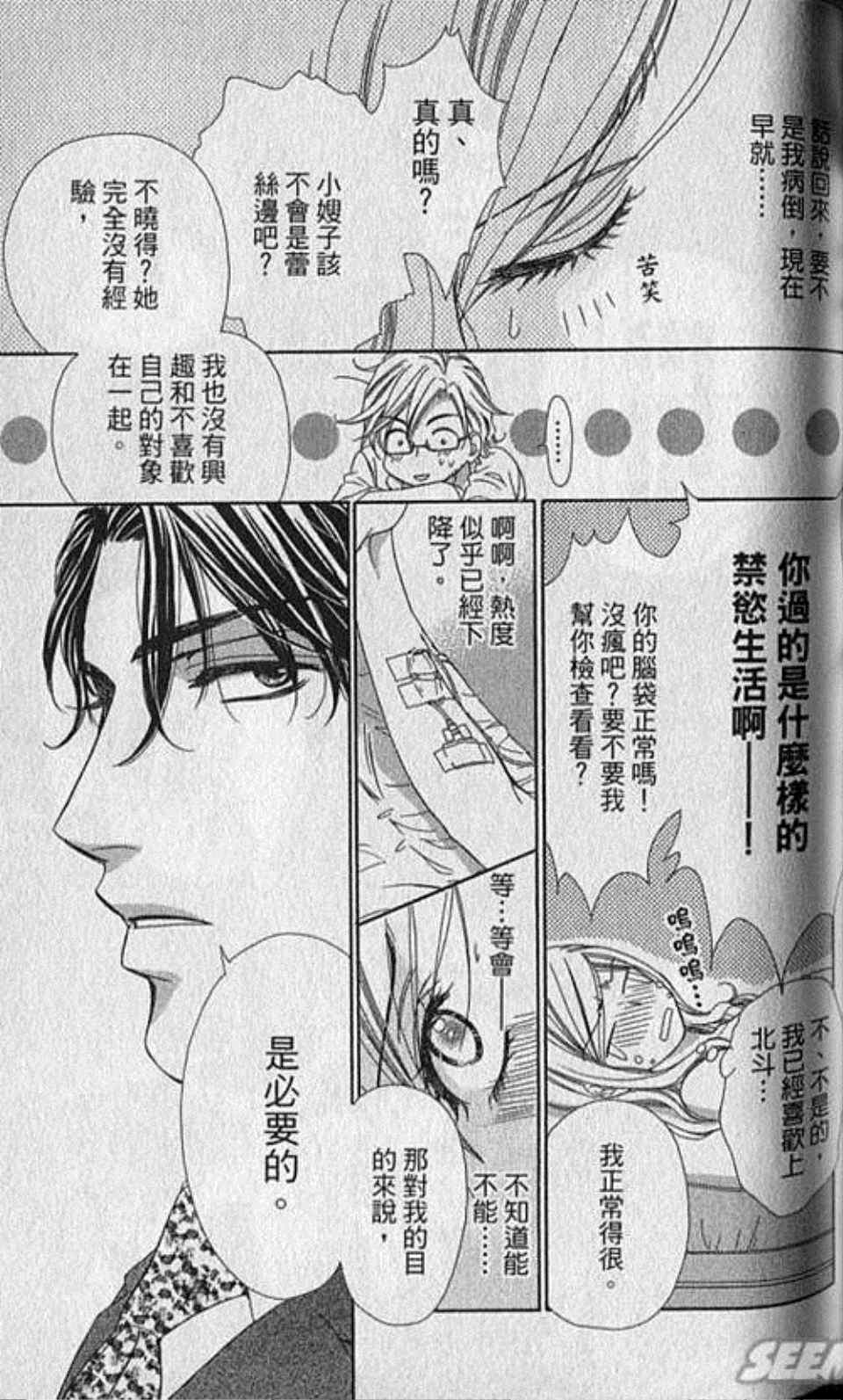 《快乐婚礼》漫画最新章节第2卷免费下拉式在线观看章节第【93】张图片