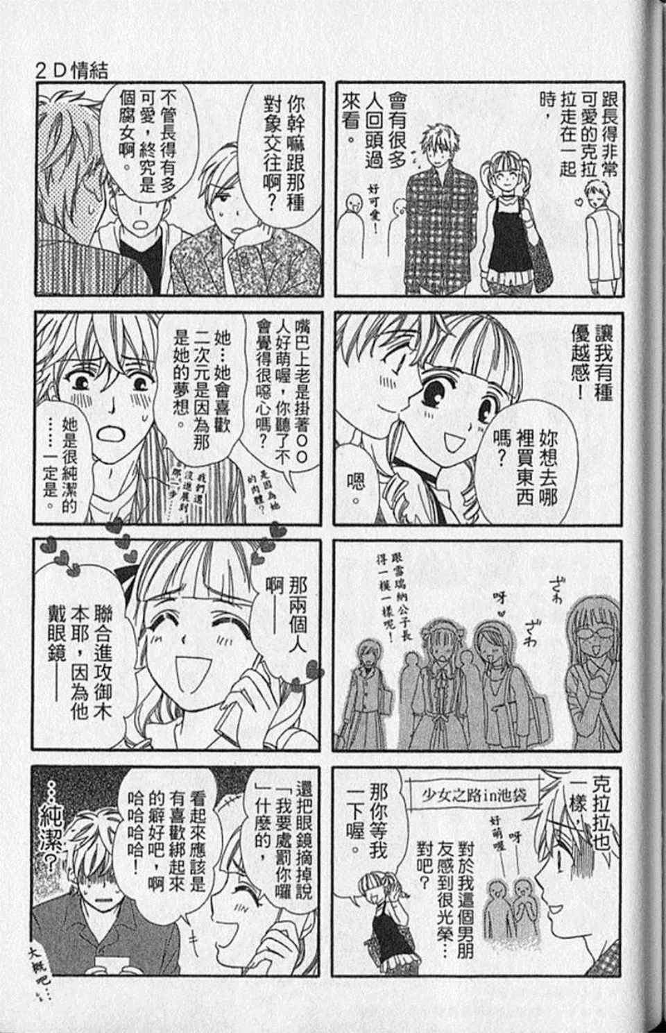 《快乐婚礼》漫画最新章节第9卷免费下拉式在线观看章节第【188】张图片