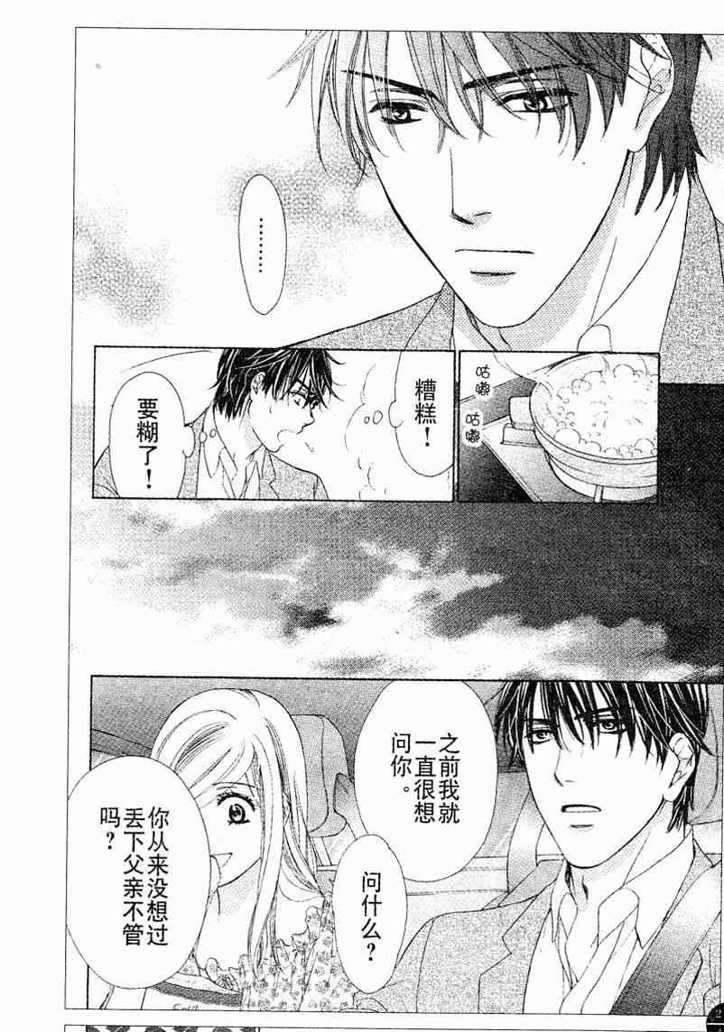 《快乐婚礼》漫画最新章节第29话免费下拉式在线观看章节第【6】张图片