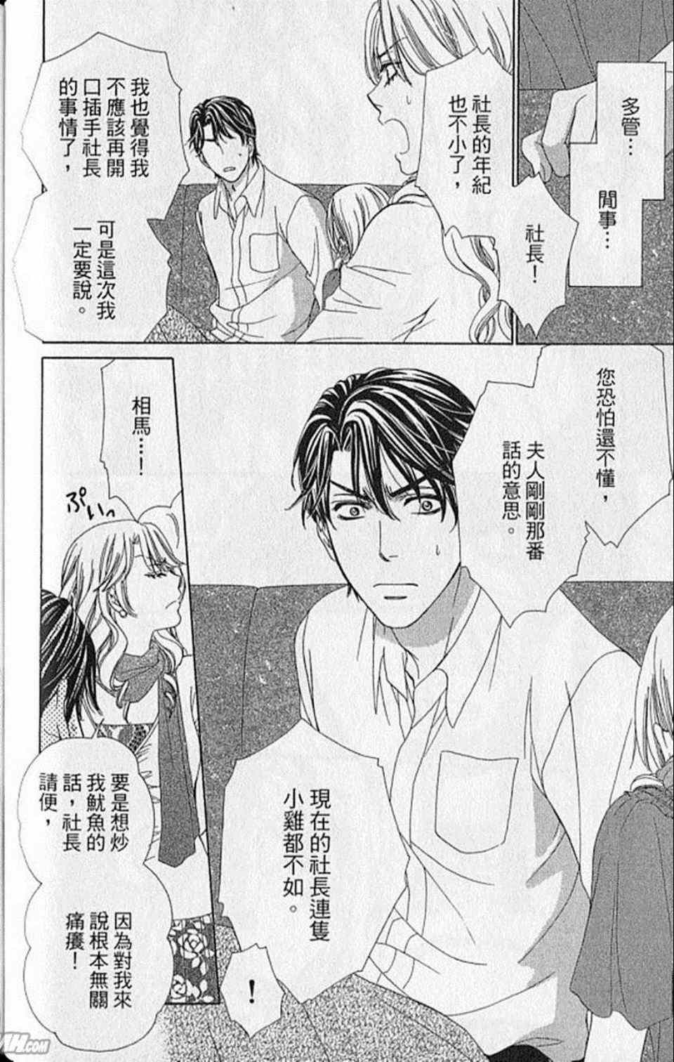 《快乐婚礼》漫画最新章节第8卷免费下拉式在线观看章节第【112】张图片