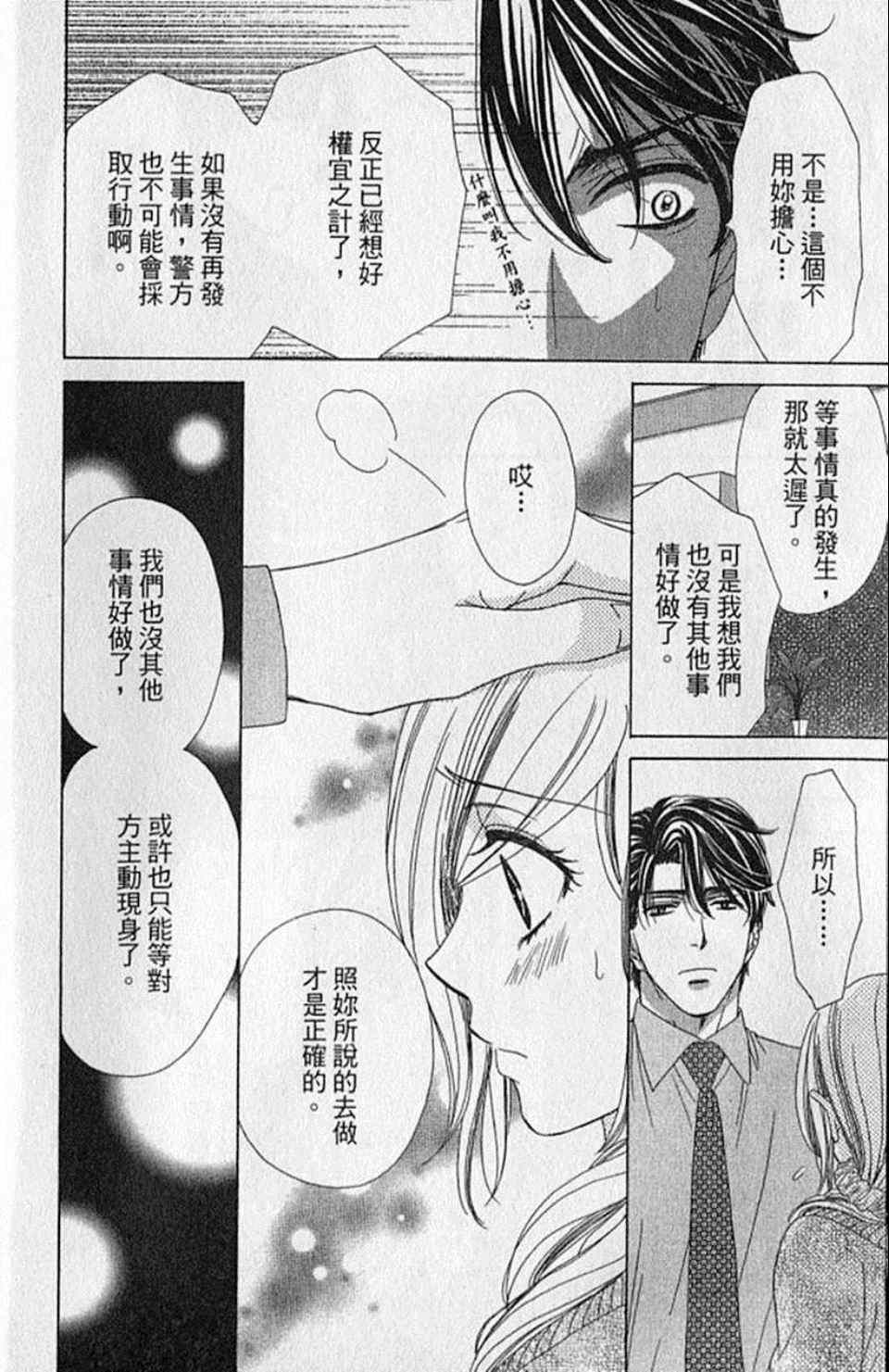 《快乐婚礼》漫画最新章节第9卷免费下拉式在线观看章节第【15】张图片