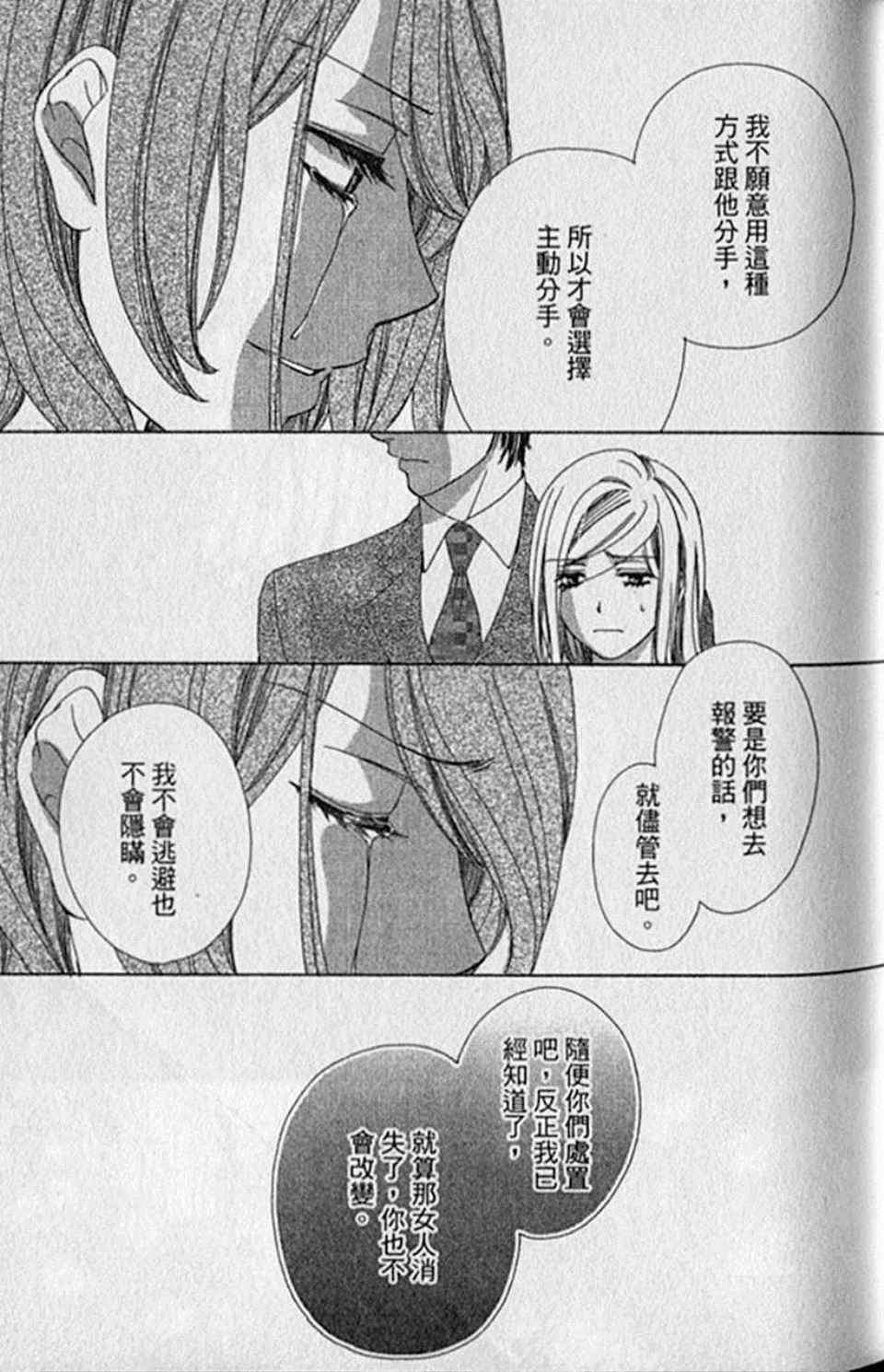 《快乐婚礼》漫画最新章节第9卷免费下拉式在线观看章节第【40】张图片