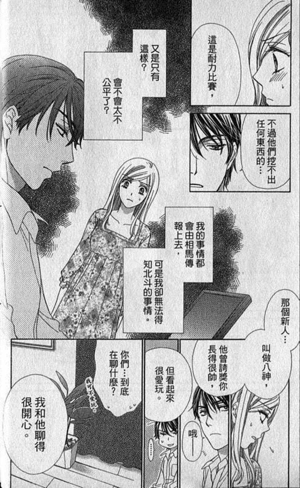 《快乐婚礼》漫画最新章节第2卷免费下拉式在线观看章节第【23】张图片