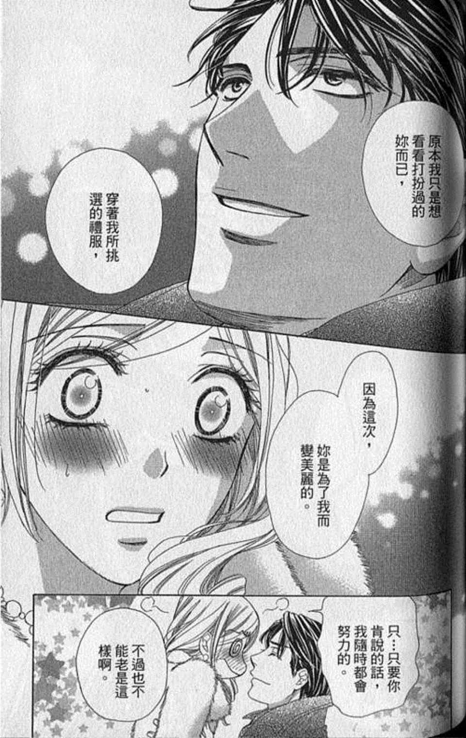 《快乐婚礼》漫画最新章节第6卷免费下拉式在线观看章节第【133】张图片