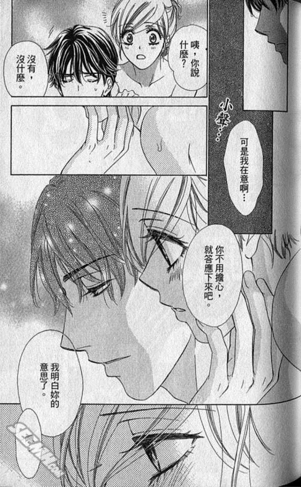 《快乐婚礼》漫画最新章节第5卷免费下拉式在线观看章节第【88】张图片