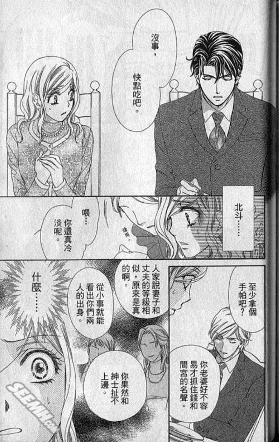 《快乐婚礼》漫画最新章节第3卷免费下拉式在线观看章节第【175】张图片