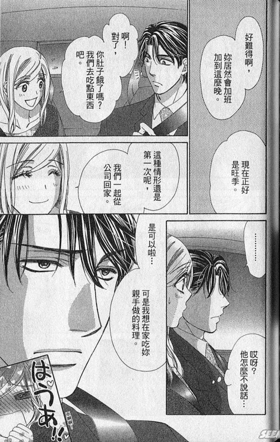 《快乐婚礼》漫画最新章节第8卷免费下拉式在线观看章节第【159】张图片