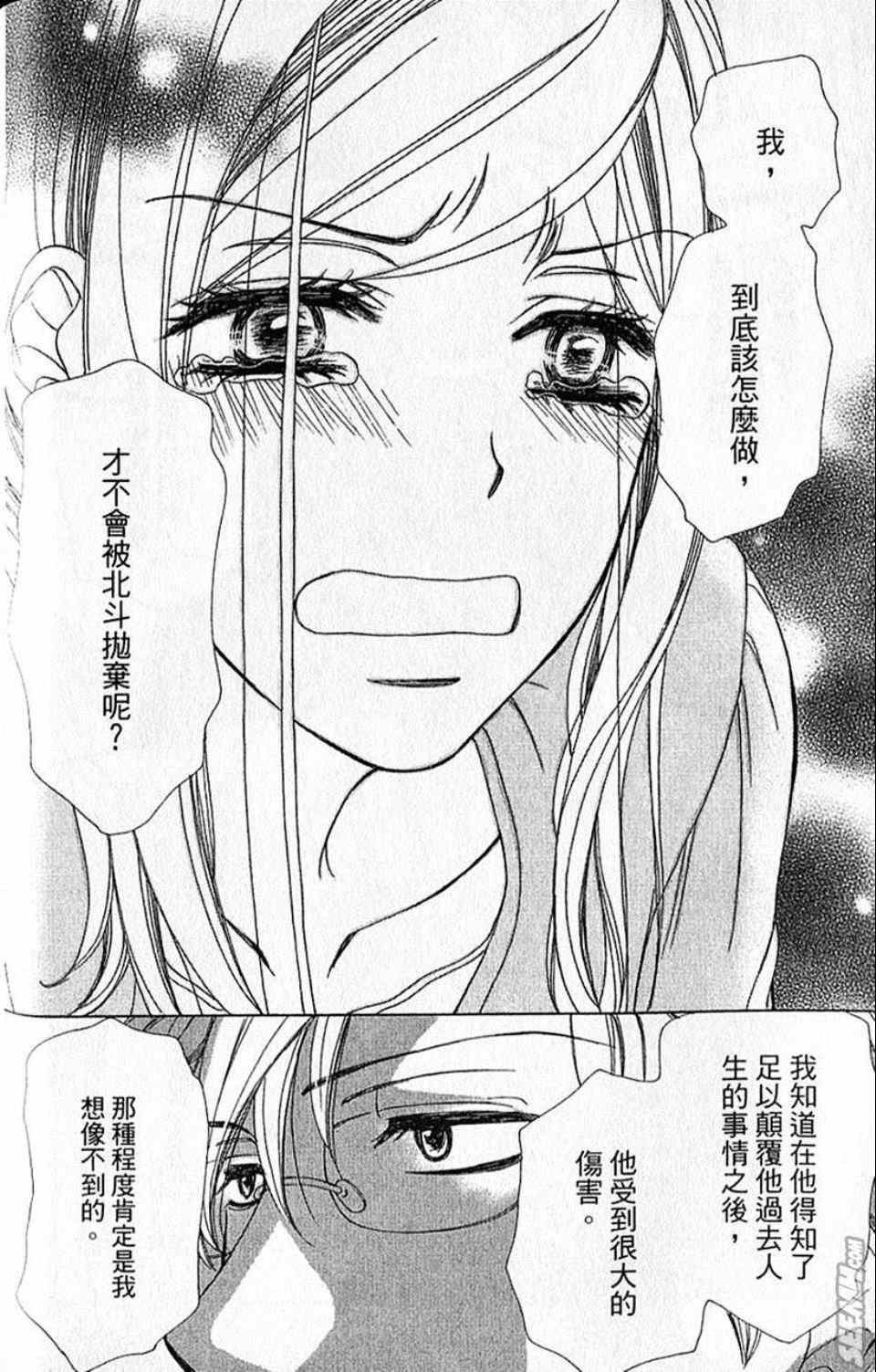 《快乐婚礼》漫画最新章节第10卷免费下拉式在线观看章节第【79】张图片