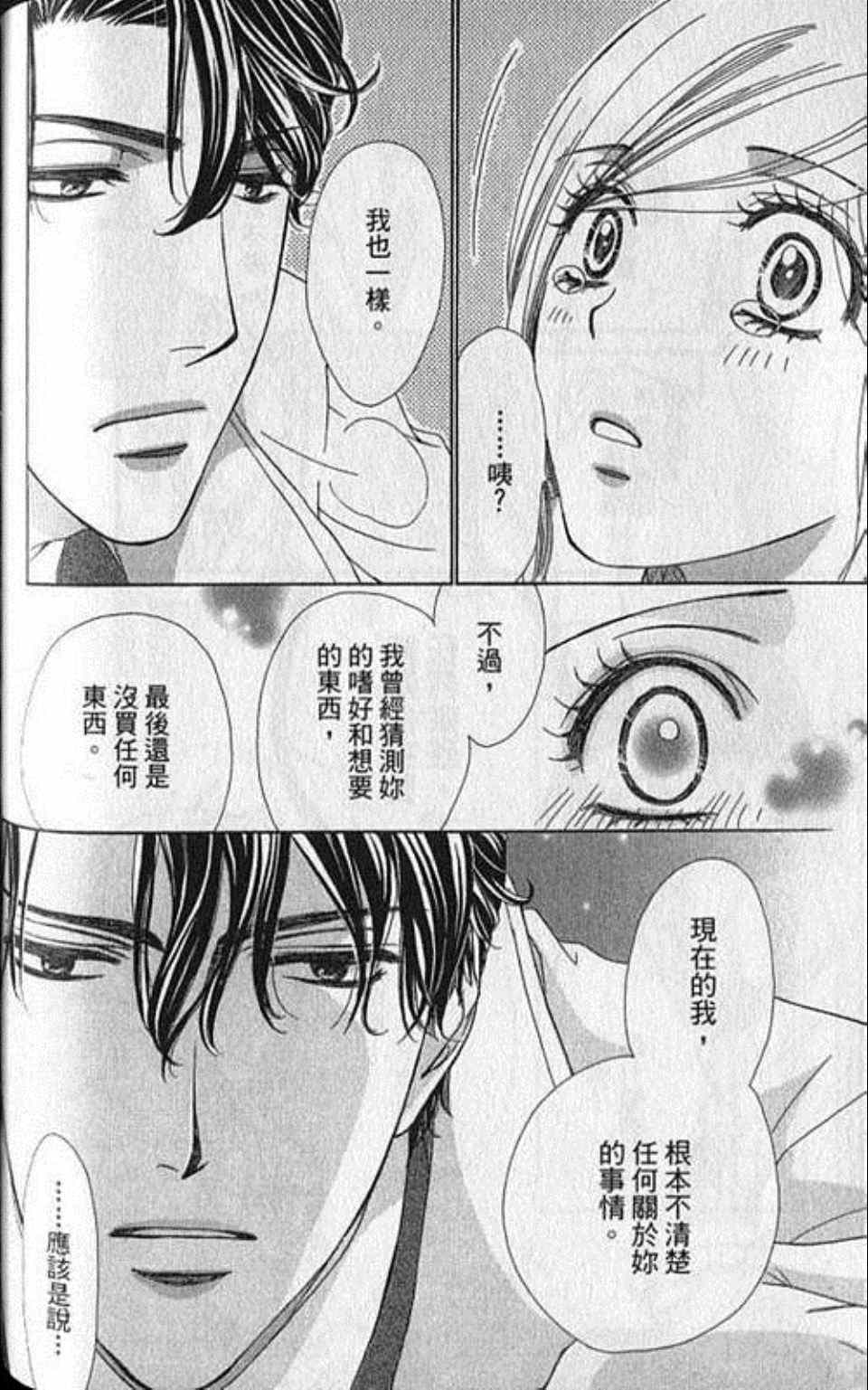 《快乐婚礼》漫画最新章节第3卷免费下拉式在线观看章节第【132】张图片