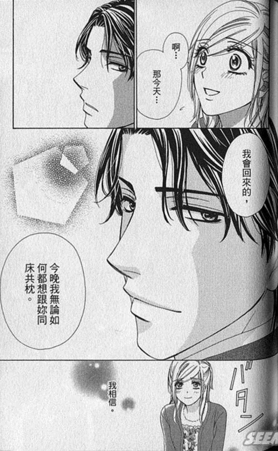 《快乐婚礼》漫画最新章节第7卷免费下拉式在线观看章节第【138】张图片