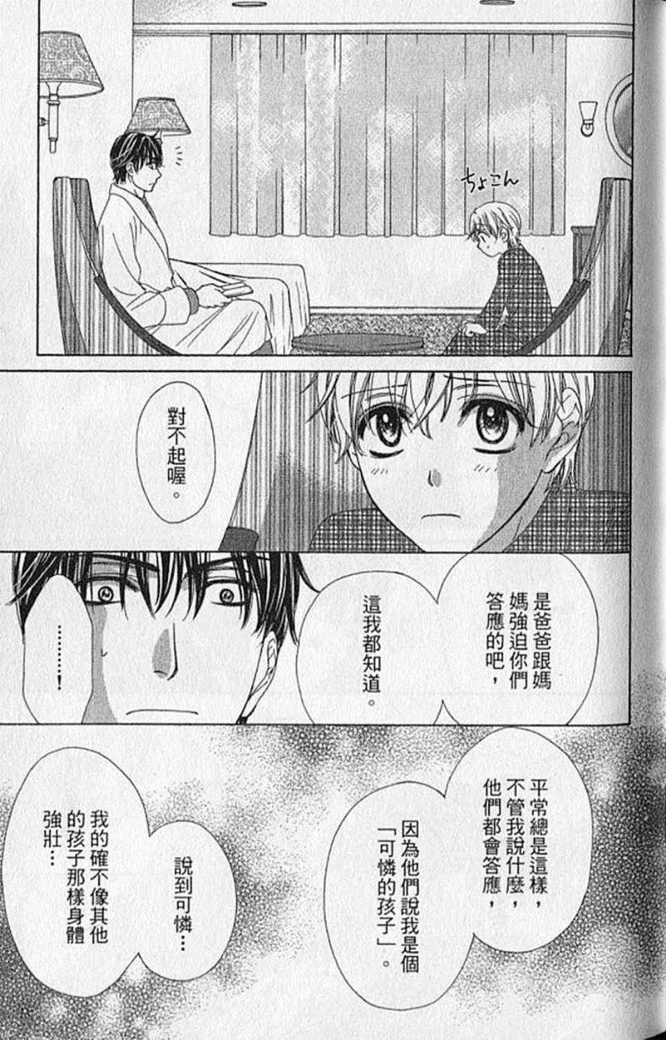 《快乐婚礼》漫画最新章节第9卷免费下拉式在线观看章节第【70】张图片