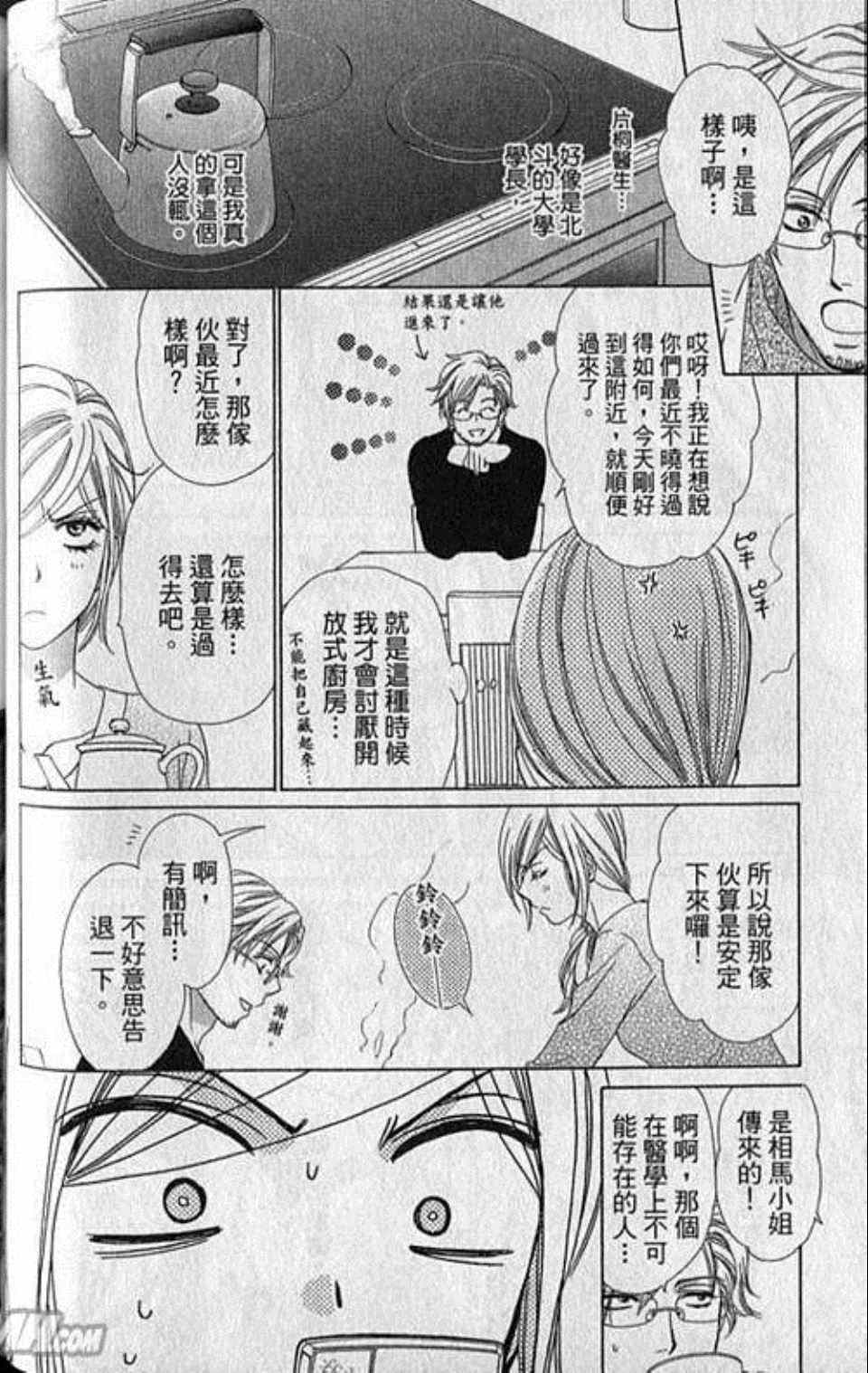 《快乐婚礼》漫画最新章节第6卷免费下拉式在线观看章节第【66】张图片