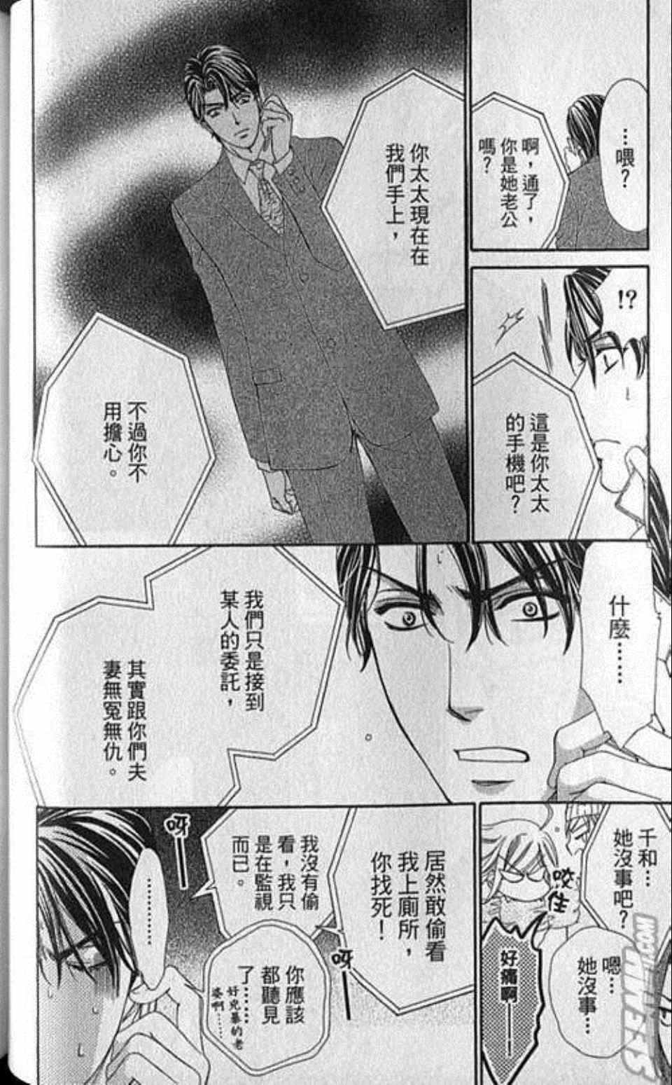 《快乐婚礼》漫画最新章节第4卷免费下拉式在线观看章节第【57】张图片