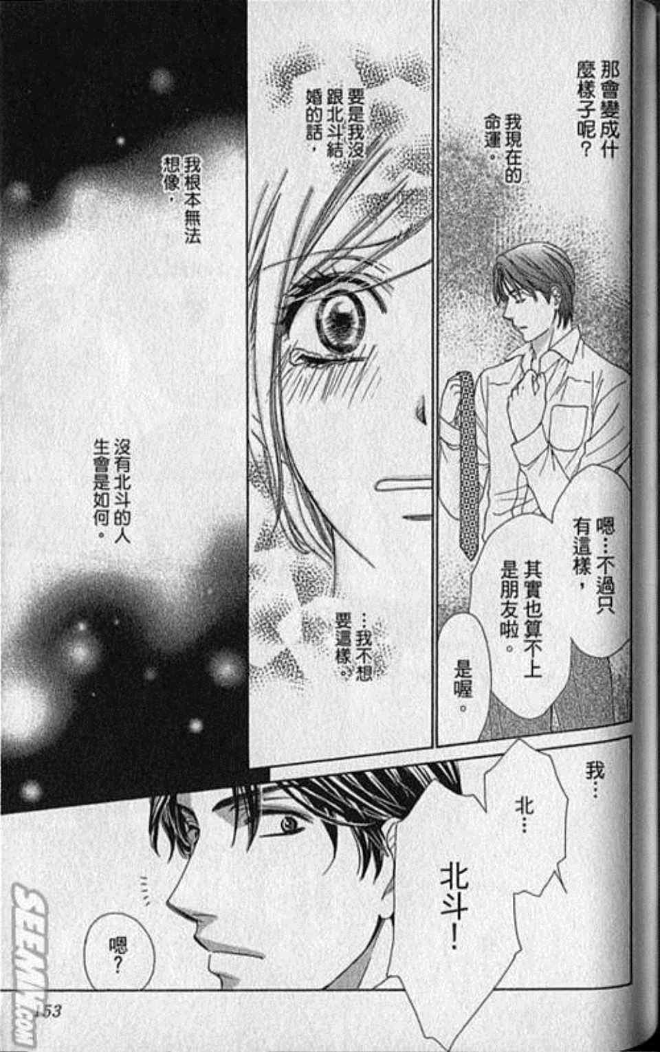 《快乐婚礼》漫画最新章节第6卷免费下拉式在线观看章节第【155】张图片