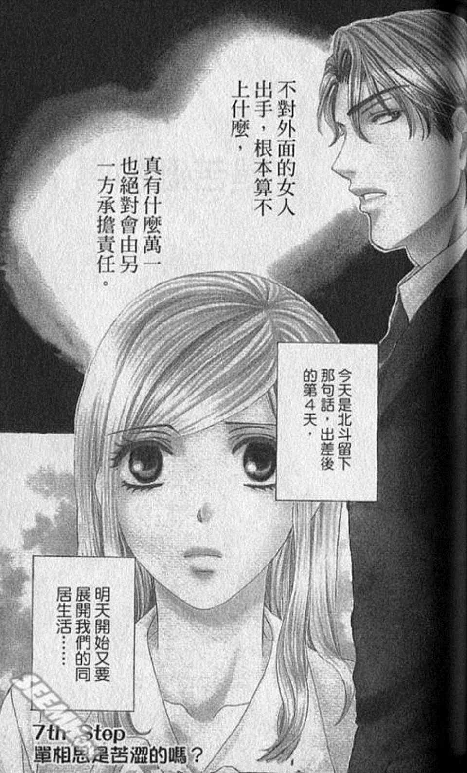 《快乐婚礼》漫画最新章节第2卷免费下拉式在线观看章节第【99】张图片