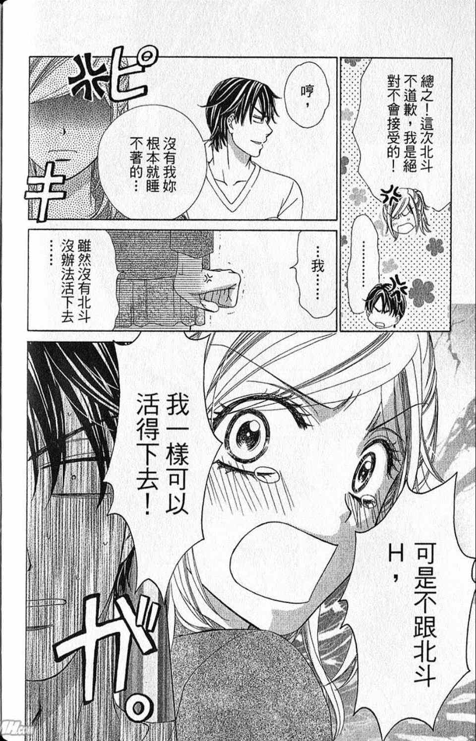 《快乐婚礼》漫画最新章节第10卷免费下拉式在线观看章节第【149】张图片