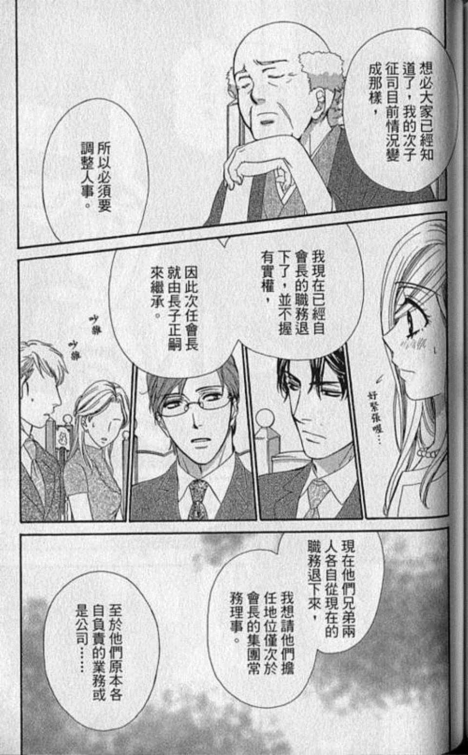 《快乐婚礼》漫画最新章节第5卷免费下拉式在线观看章节第【157】张图片