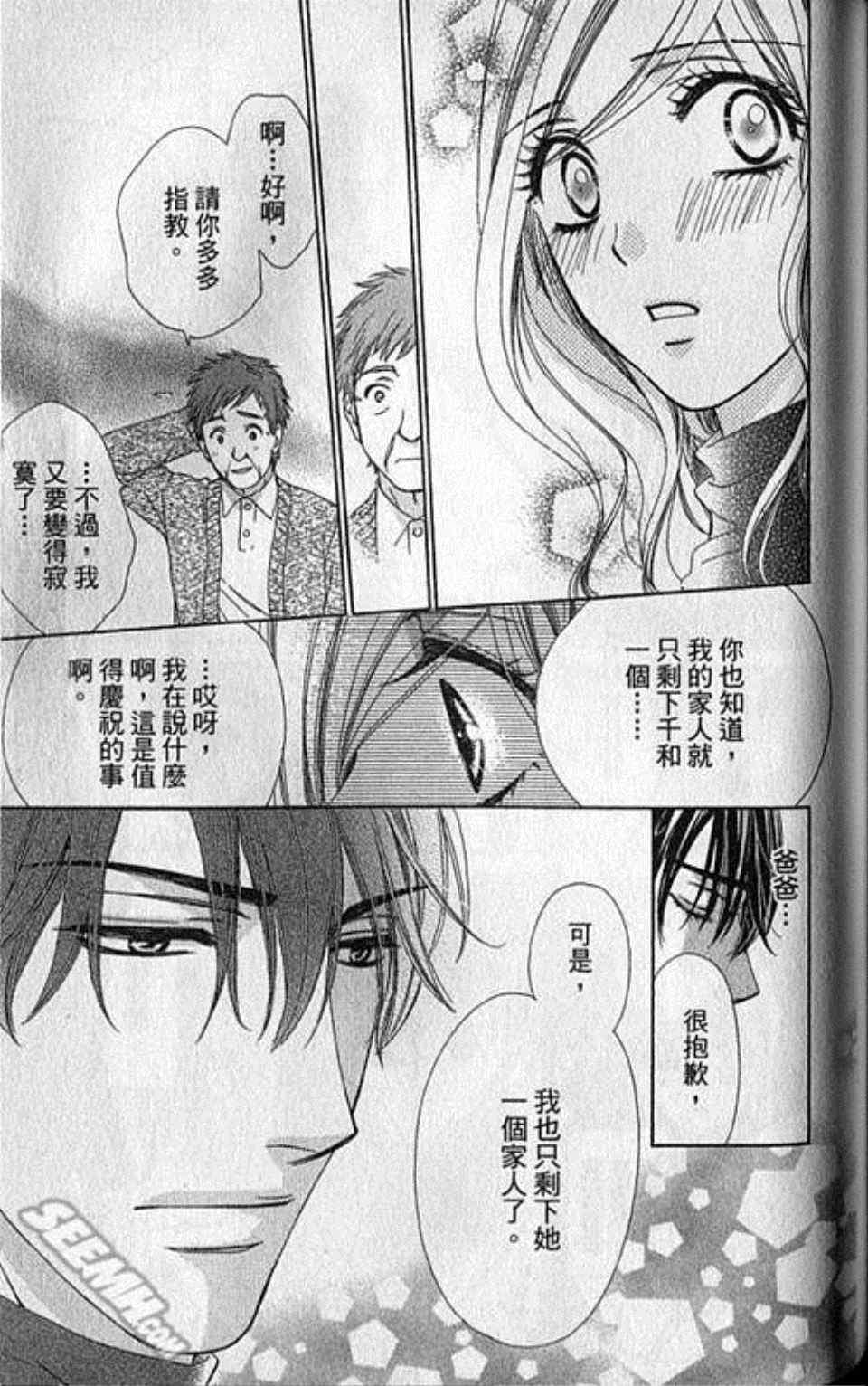 《快乐婚礼》漫画最新章节第4卷免费下拉式在线观看章节第【143】张图片