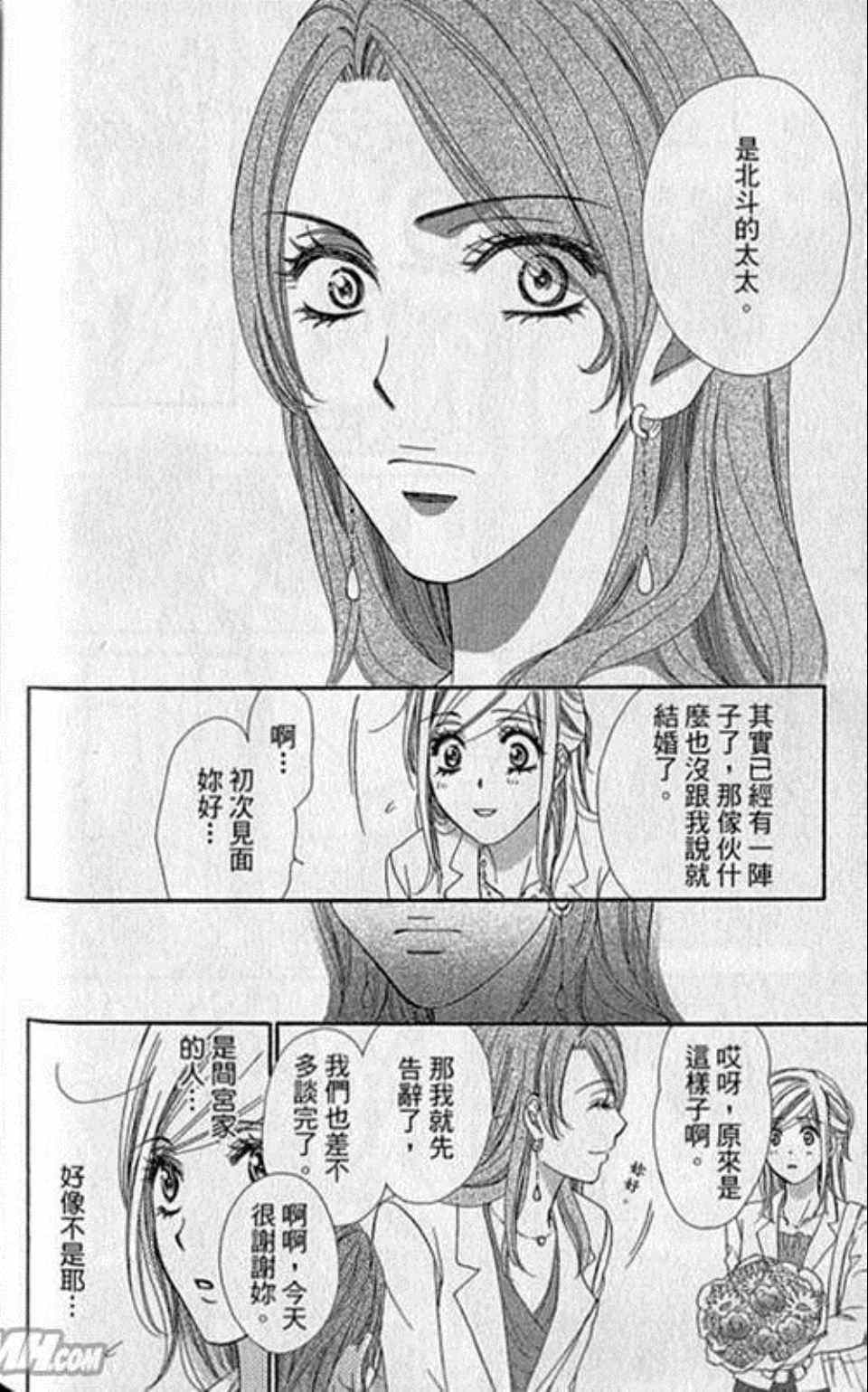 《快乐婚礼》漫画最新章节第5卷免费下拉式在线观看章节第【176】张图片