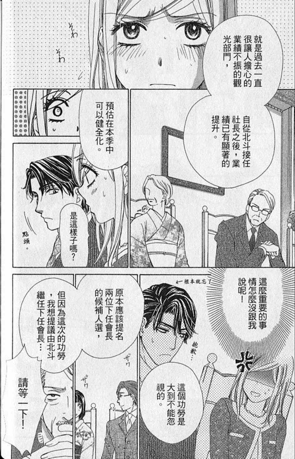 《快乐婚礼》漫画最新章节第9卷免费下拉式在线观看章节第【147】张图片