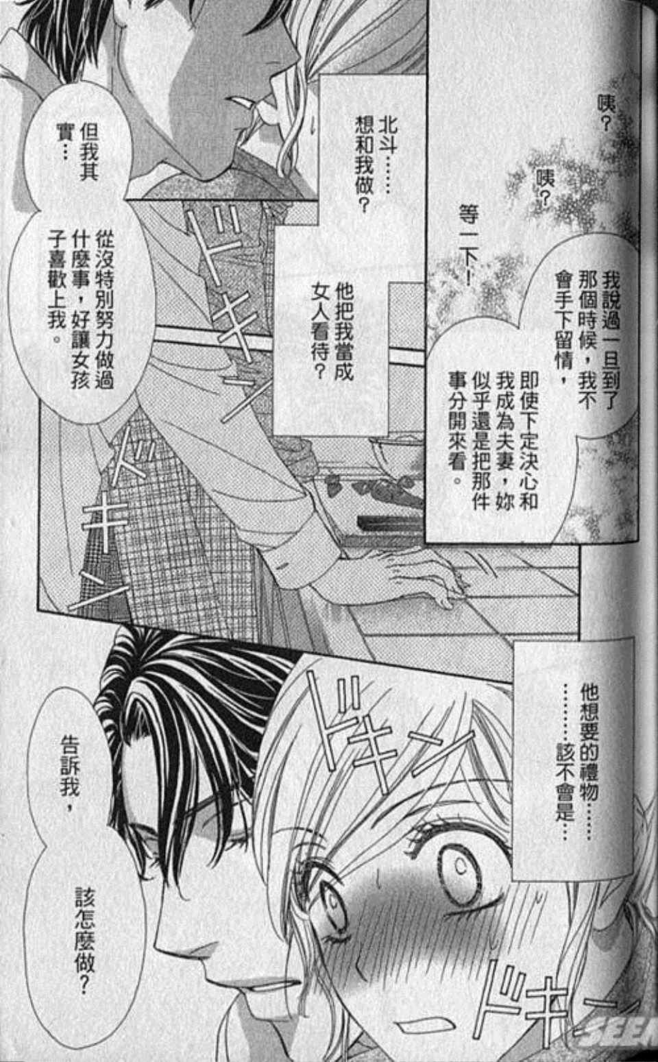 《快乐婚礼》漫画最新章节第3卷免费下拉式在线观看章节第【139】张图片