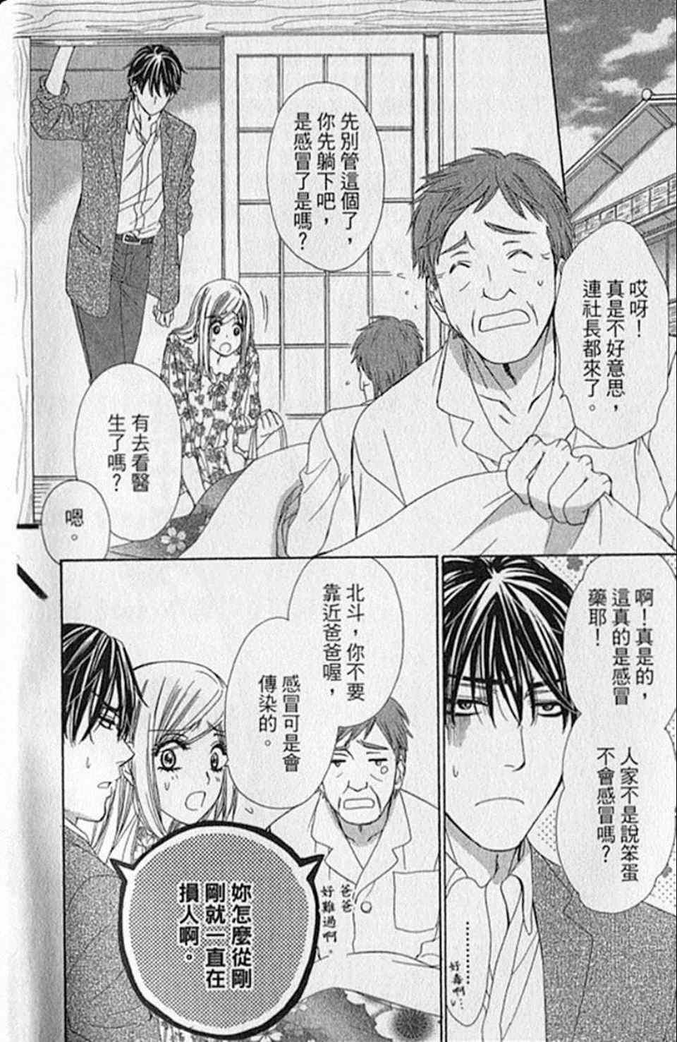 《快乐婚礼》漫画最新章节第8卷免费下拉式在线观看章节第【9】张图片