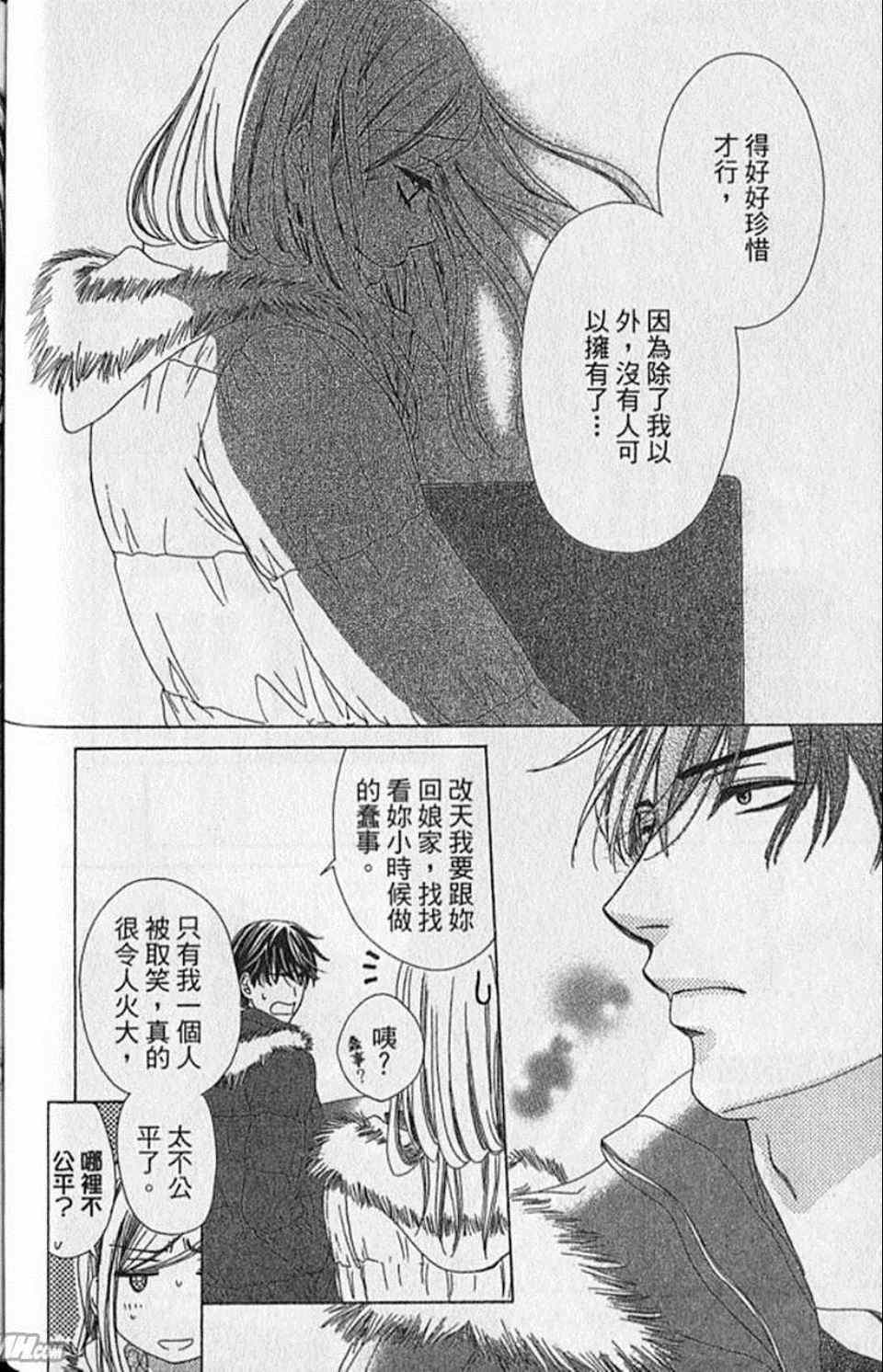 《快乐婚礼》漫画最新章节第9卷免费下拉式在线观看章节第【131】张图片