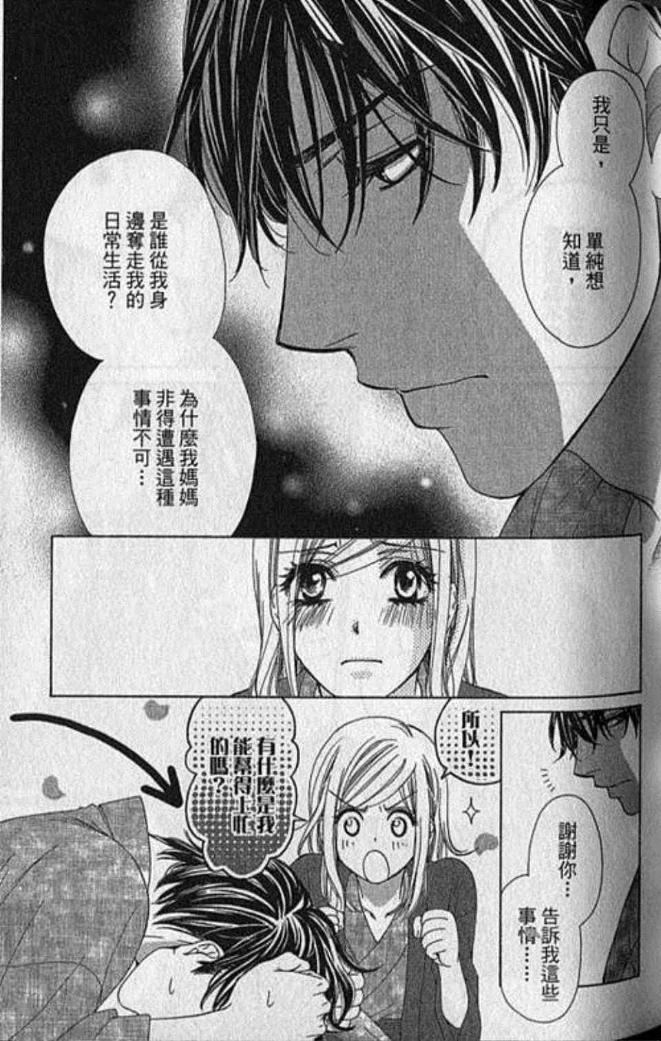 《快乐婚礼》漫画最新章节第6卷免费下拉式在线观看章节第【40】张图片