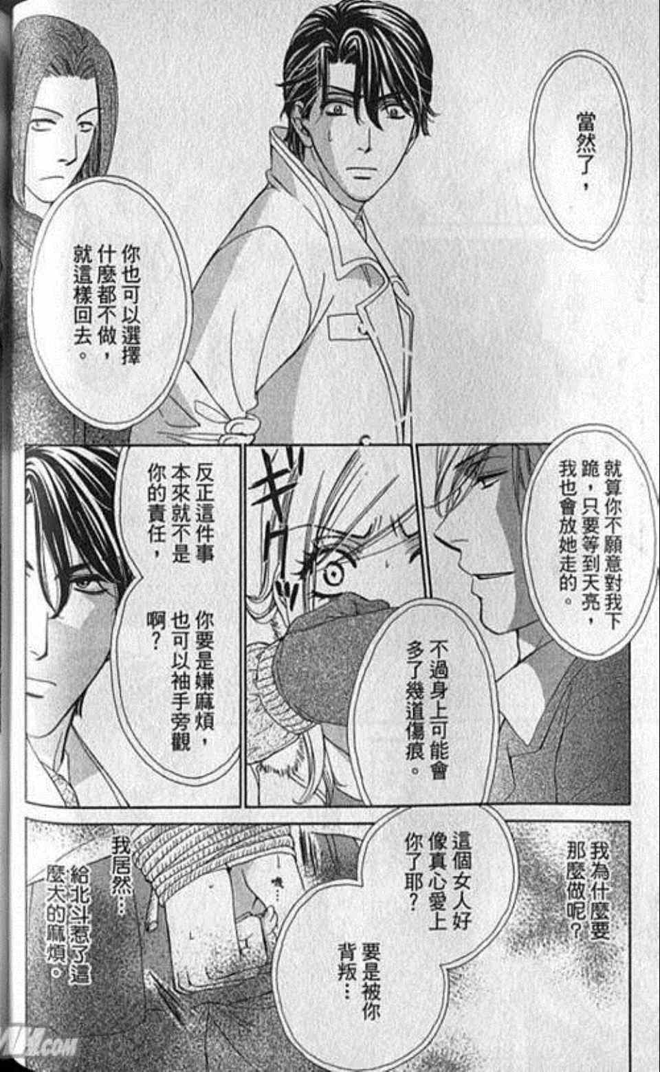 《快乐婚礼》漫画最新章节第4卷免费下拉式在线观看章节第【73】张图片