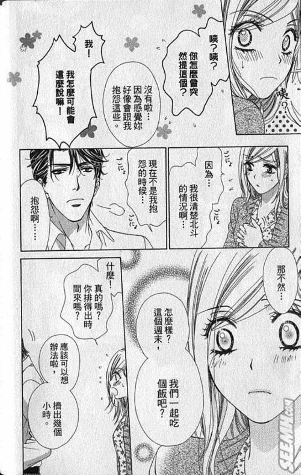 《快乐婚礼》漫画最新章节第7卷免费下拉式在线观看章节第【13】张图片