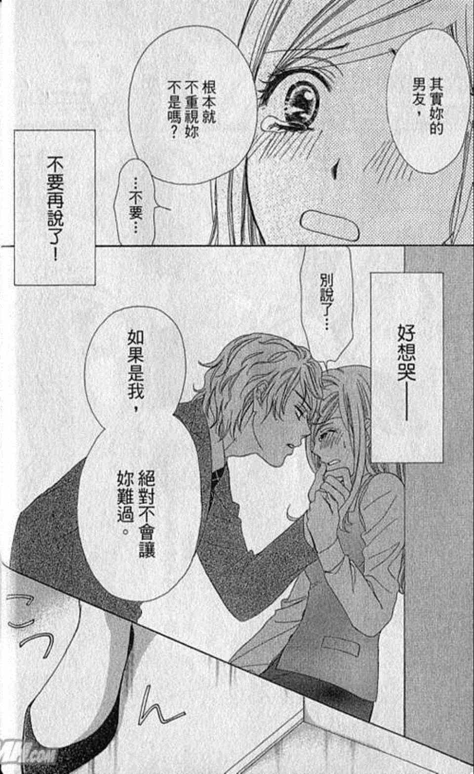 《快乐婚礼》漫画最新章节第2卷免费下拉式在线观看章节第【29】张图片