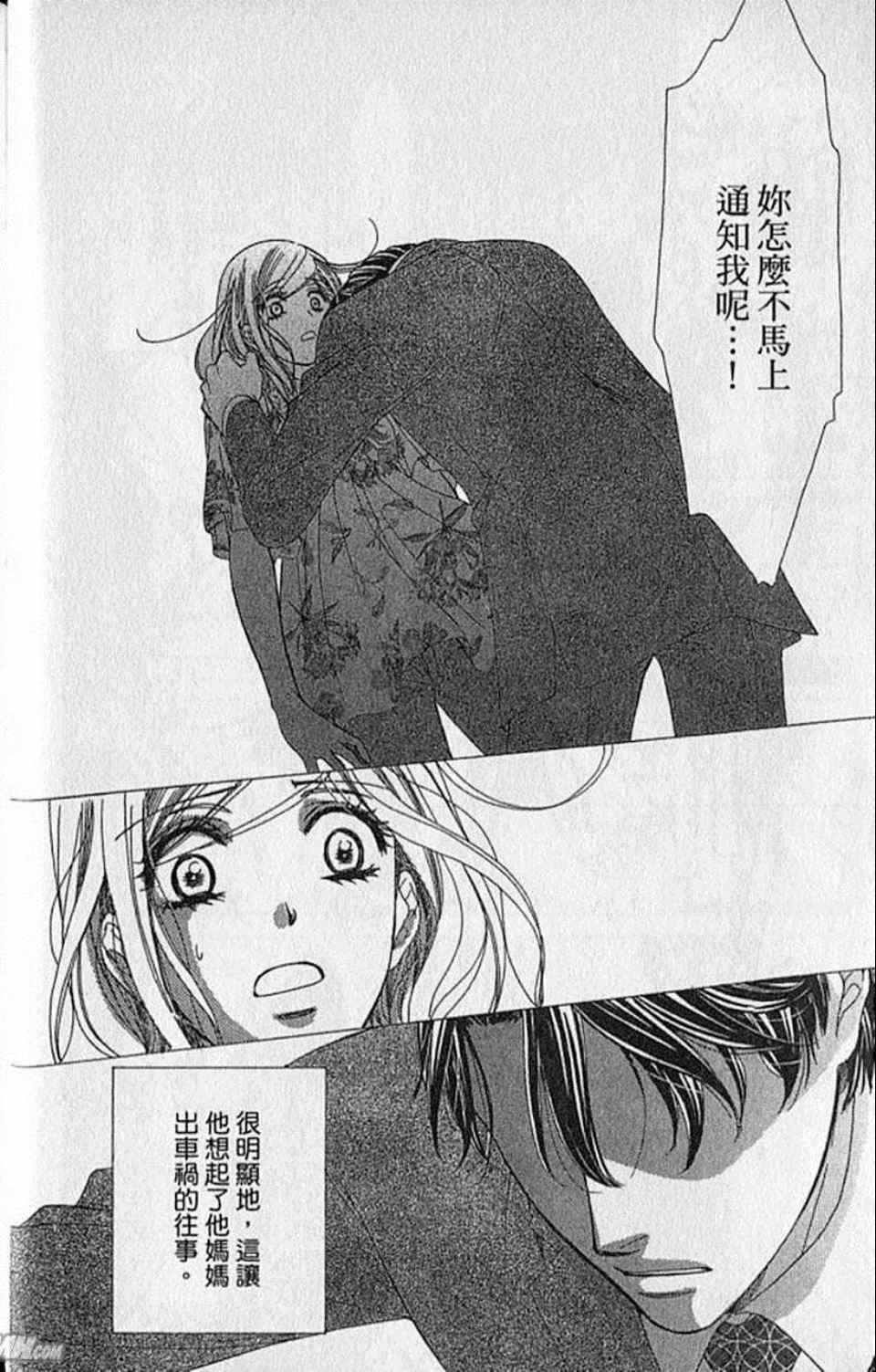 《快乐婚礼》漫画最新章节第8卷免费下拉式在线观看章节第【58】张图片