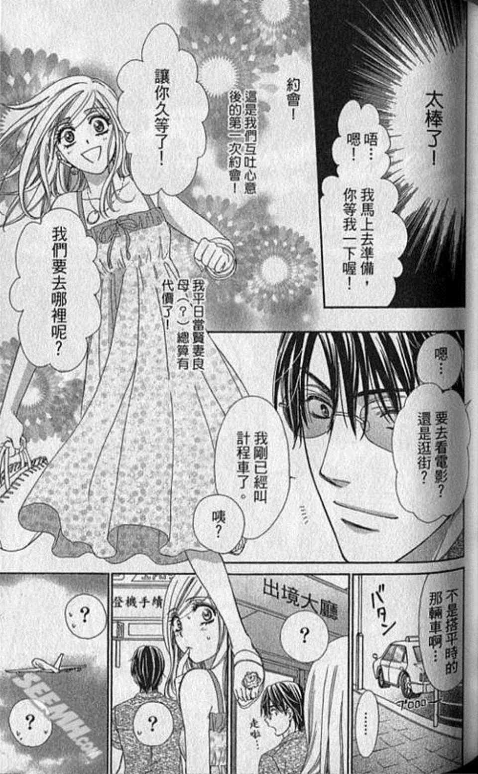 《快乐婚礼》漫画最新章节第5卷免费下拉式在线观看章节第【104】张图片