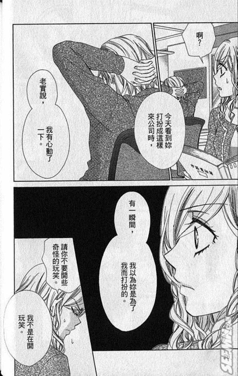 《快乐婚礼》漫画最新章节第7卷免费下拉式在线观看章节第【29】张图片