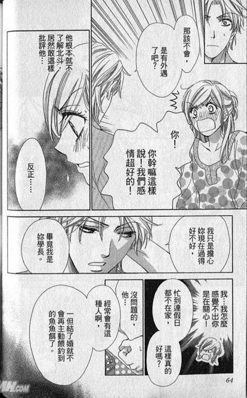 《快乐婚礼》漫画最新章节第5卷免费下拉式在线观看章节第【67】张图片