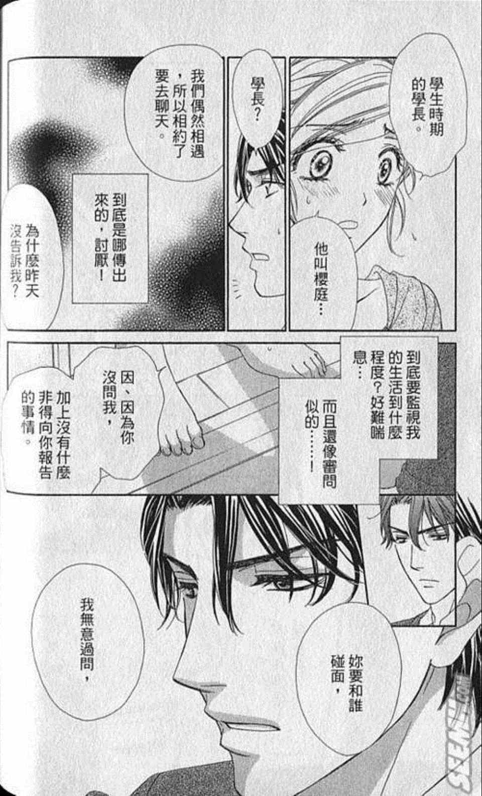 《快乐婚礼》漫画最新章节第2卷免费下拉式在线观看章节第【124】张图片