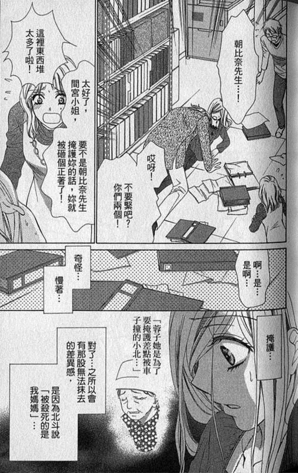 《快乐婚礼》漫画最新章节第6卷免费下拉式在线观看章节第【50】张图片