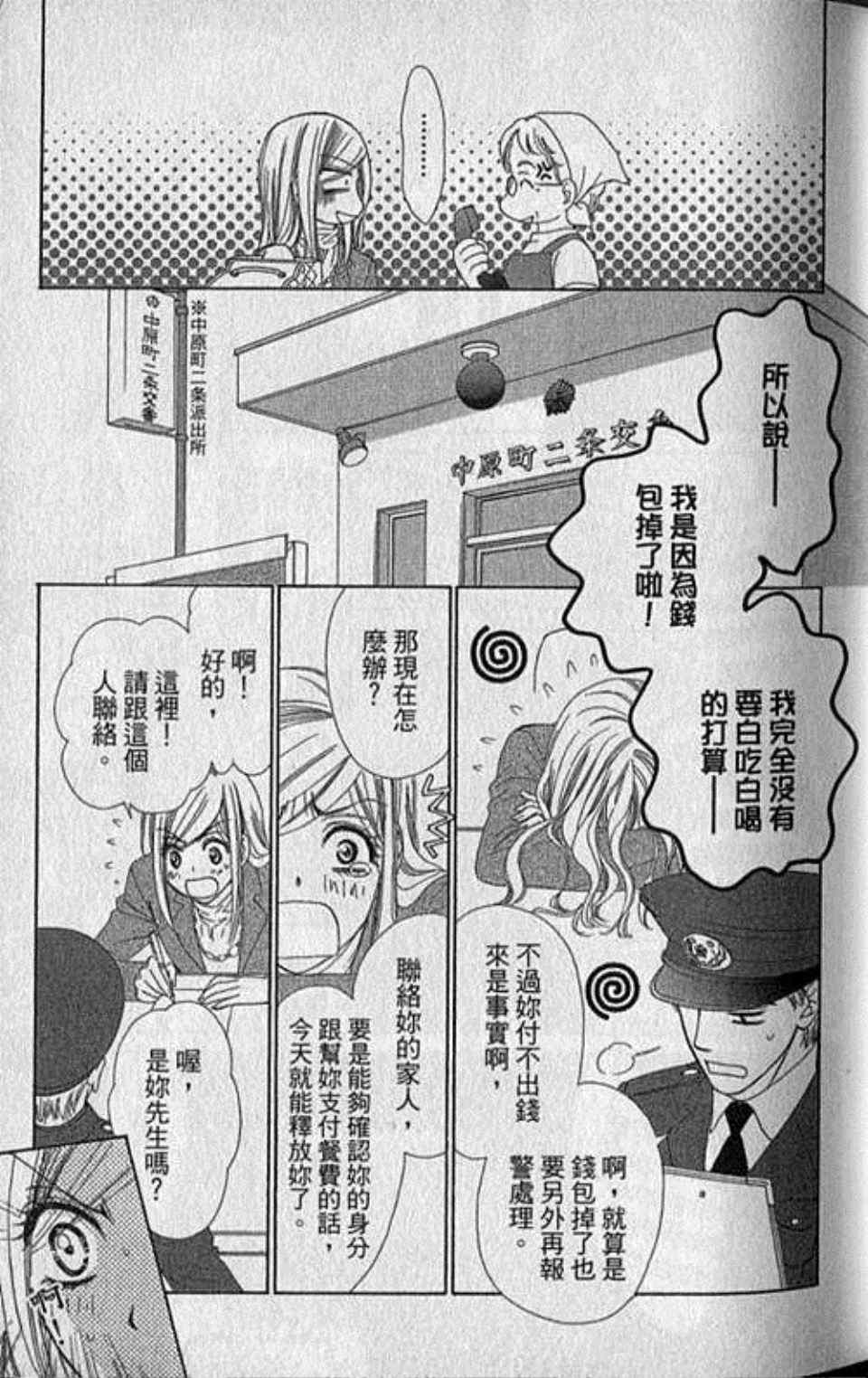 《快乐婚礼》漫画最新章节第6卷免费下拉式在线观看章节第【24】张图片