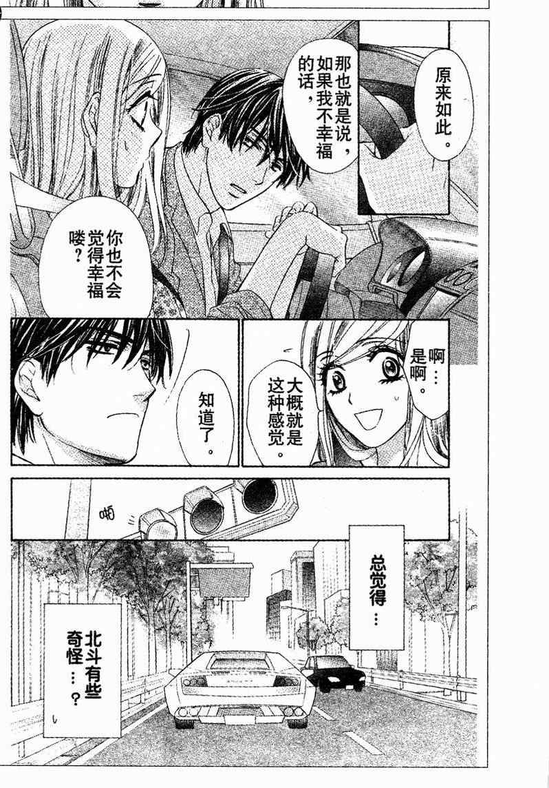 《快乐婚礼》漫画最新章节第29话免费下拉式在线观看章节第【11】张图片