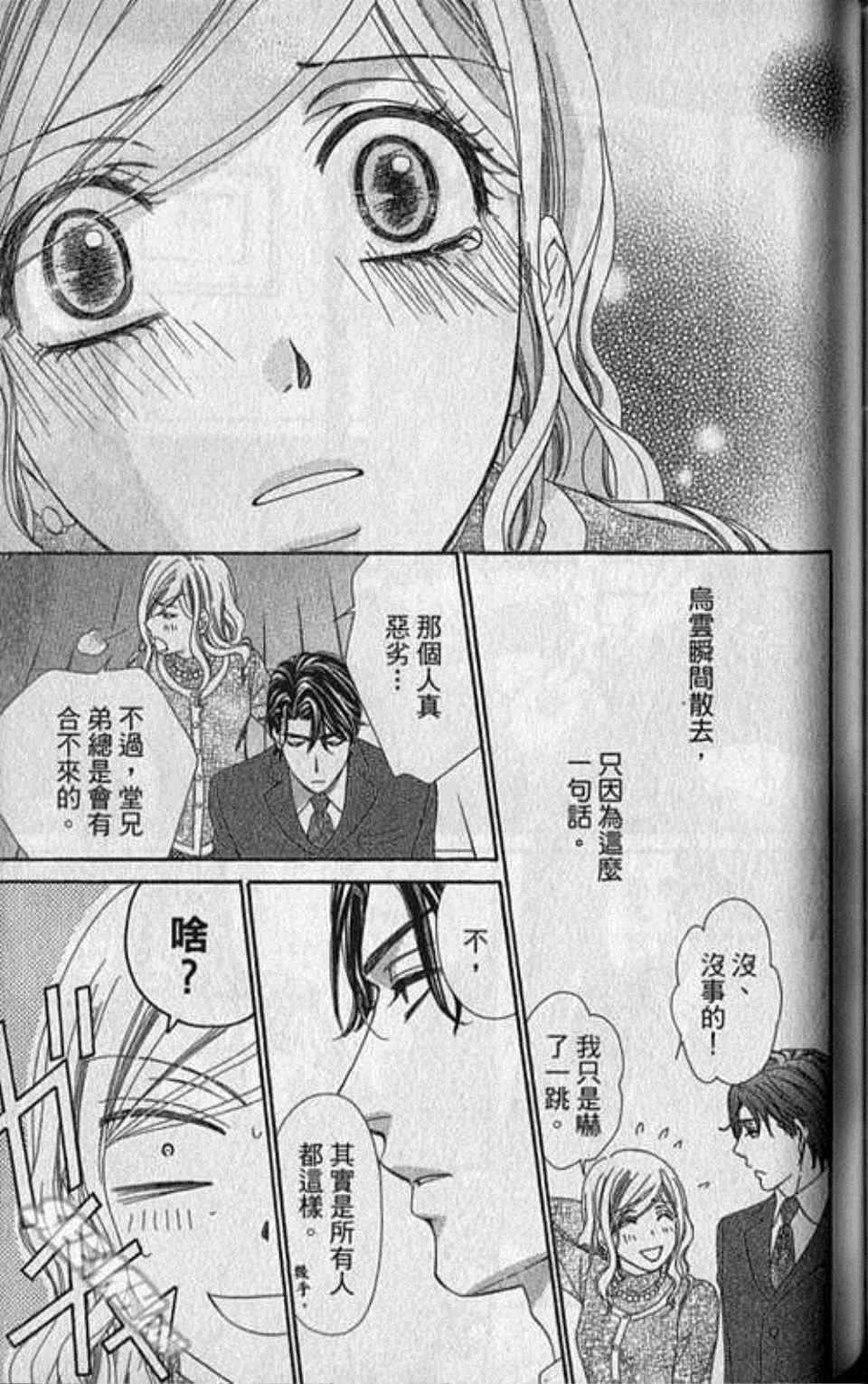 《快乐婚礼》漫画最新章节第3卷免费下拉式在线观看章节第【155】张图片