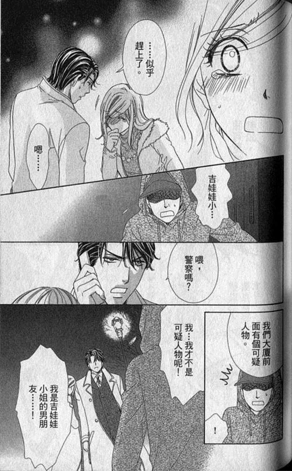 《快乐婚礼》漫画最新章节第3卷免费下拉式在线观看章节第【123】张图片