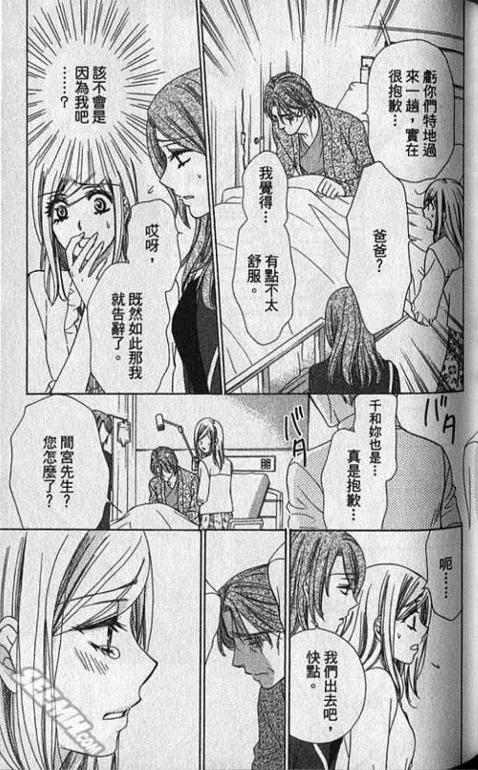 《快乐婚礼》漫画最新章节第7卷免费下拉式在线观看章节第【92】张图片