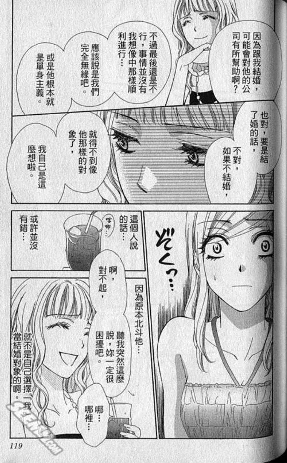 《快乐婚礼》漫画最新章节第5卷免费下拉式在线观看章节第【121】张图片